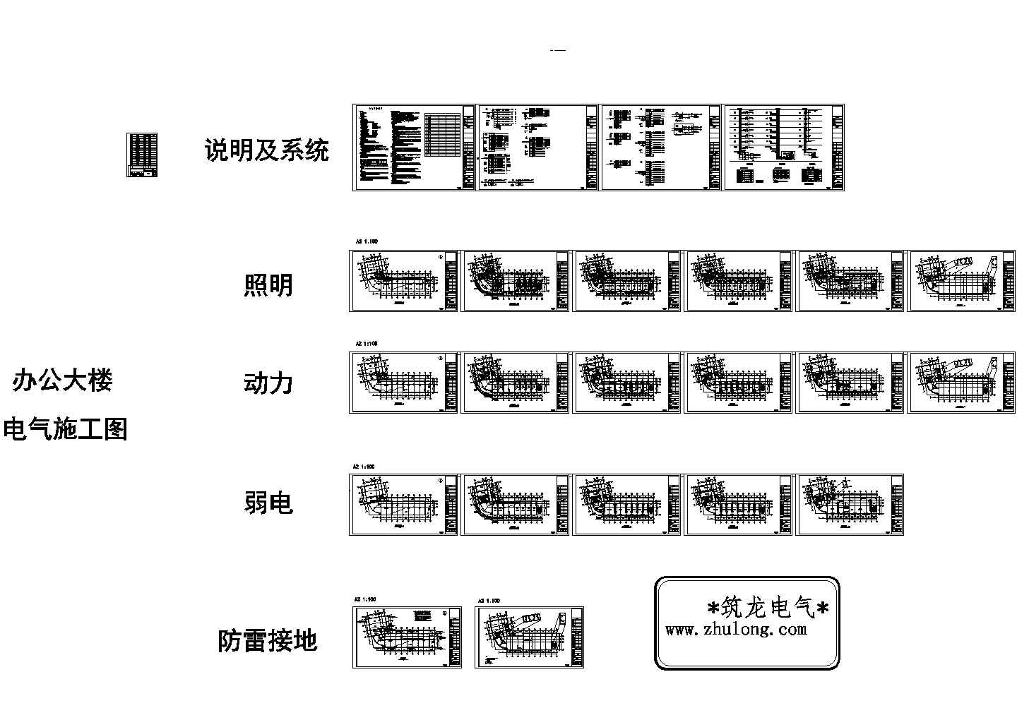 建设局办公大楼电气施工图纸