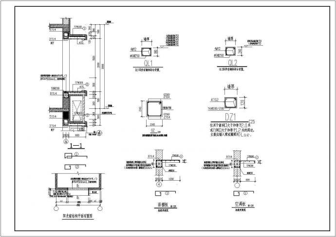 [重庆]7层底框住宅空调板、阳台、墙体节点构造详图_图1
