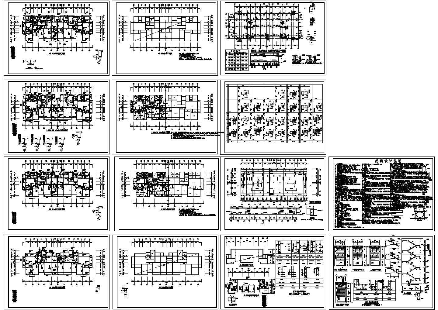 某十二层住宅楼框剪结构设计cad全套施工工程图纸（含设计说明，18图）