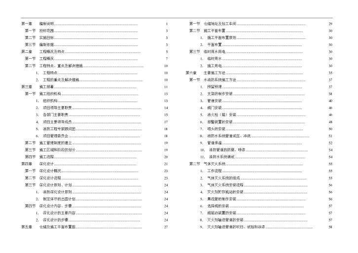 金融中心消防施工组织设计方案（Word.127页），总建筑面积377300m2-图二