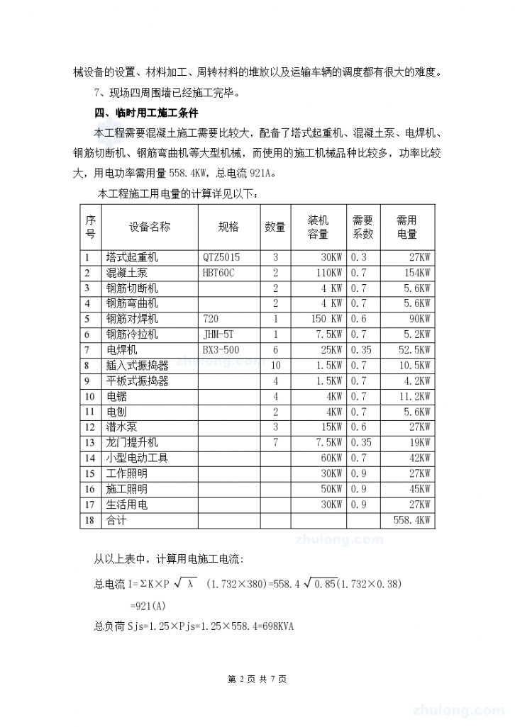 某小区详细工程临时用电施工组织-图二