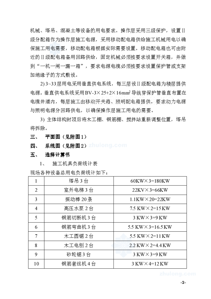 西安某小区工程现场临时用电施工组织方案-图二