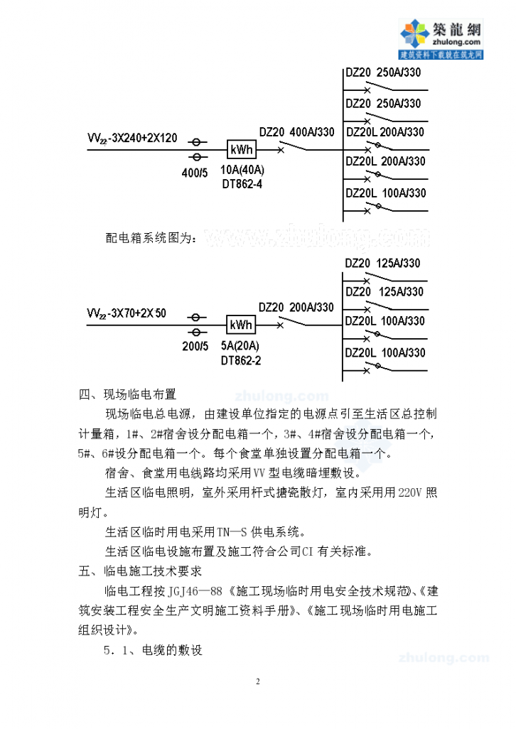 重庆某住宅临时用电施工组织方案-图二