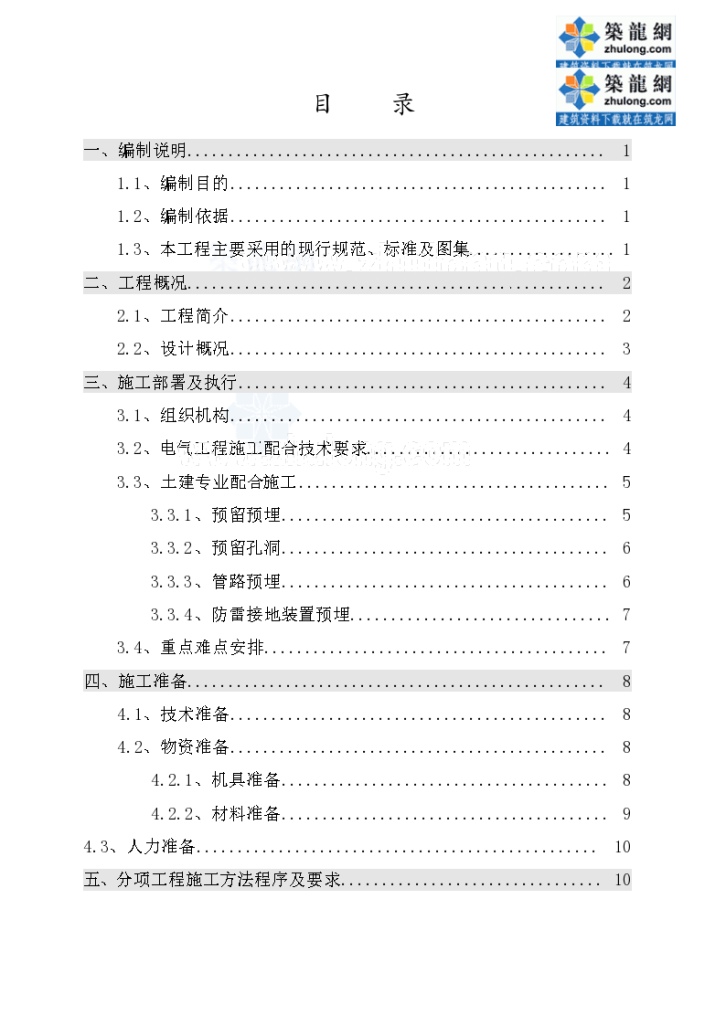 [甘肃]大剧院兼会议中心电气施工组织方案-图二