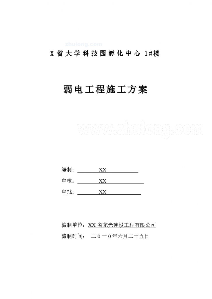 [河南]某科技园中心楼弱电工程施工组织方案-图一