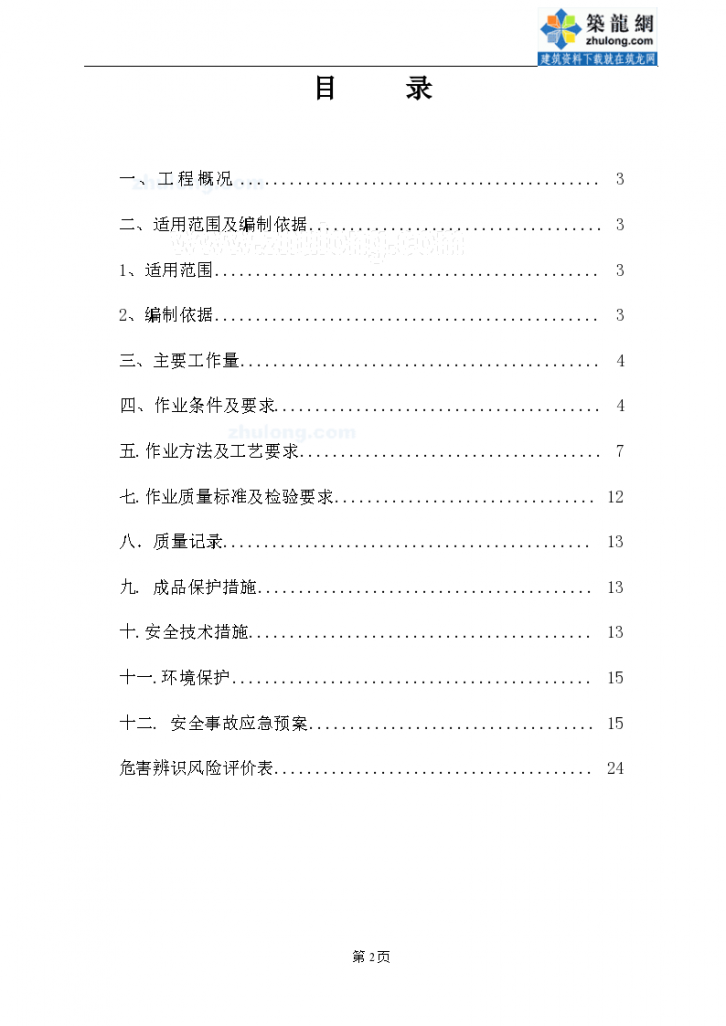 110KV某变电站构支架吊装施工组织-图二