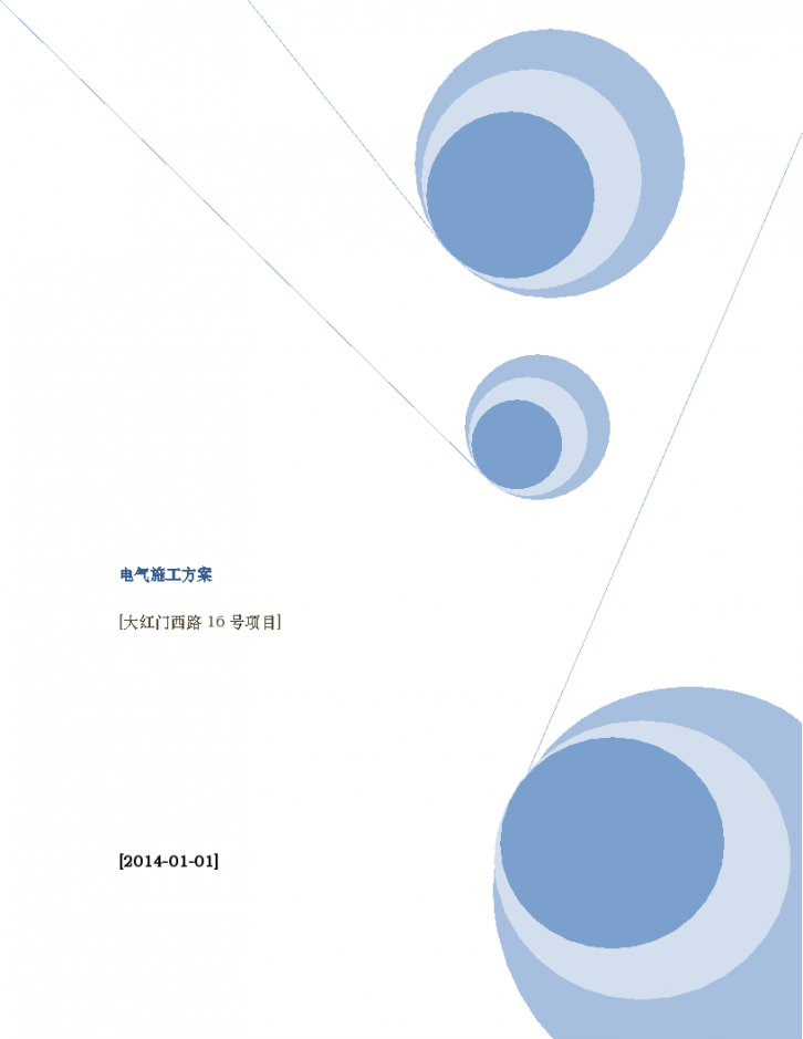 北京18层新型住宅楼施电气照明及系统安装方案-图一