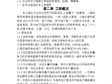 北京北四环芍药居地区建筑电气工程施工组织方案图片1