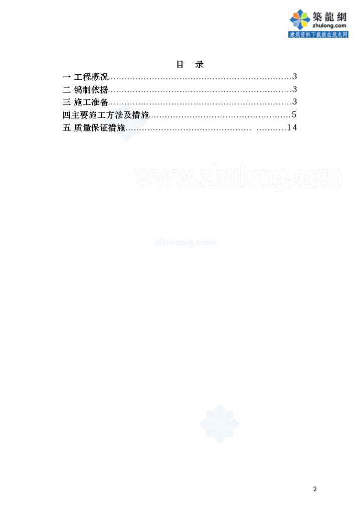 北京某医疗保健基地工程机电预留预埋电气施工方案-图二