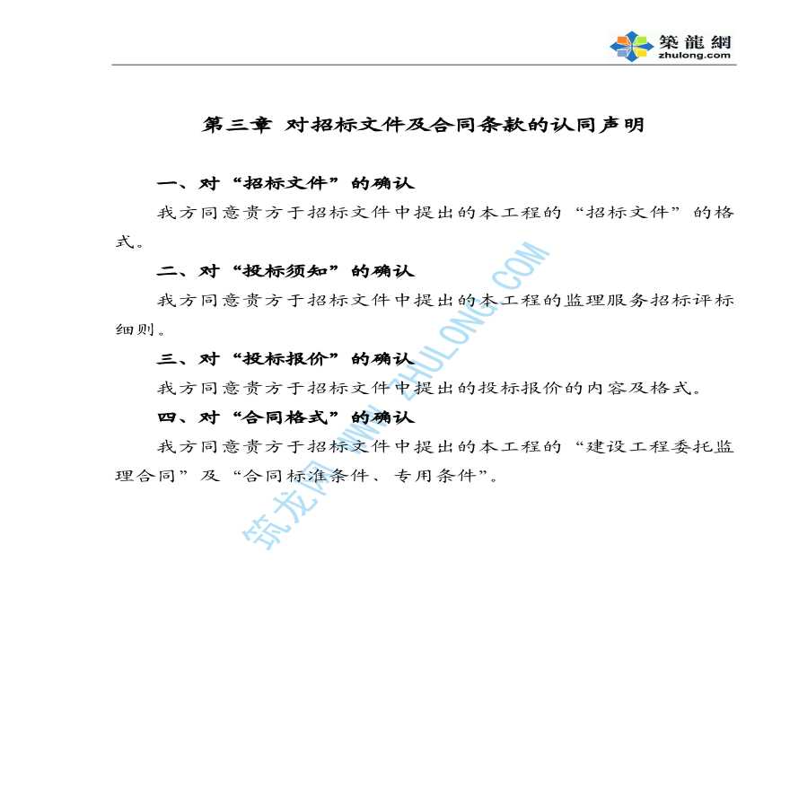 泰安市某道路建设工程监理大纲-图二