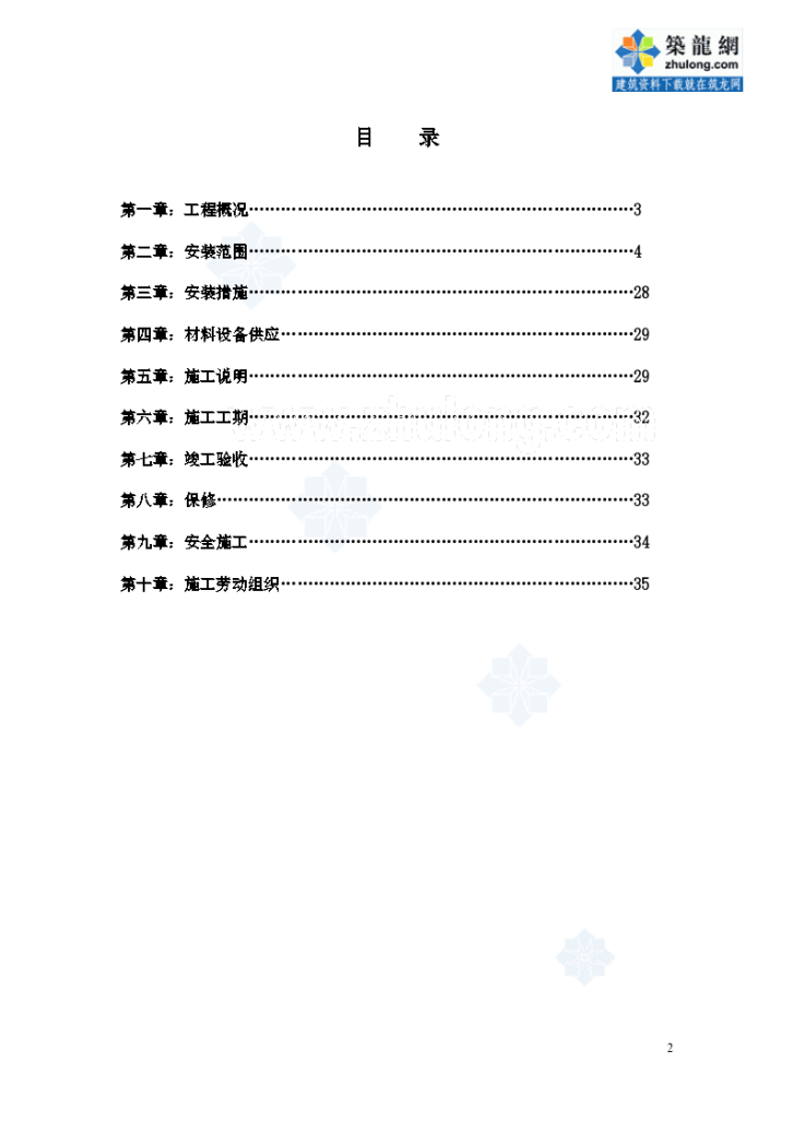 广州某热电厂化水系统改造工程安装施工-图二