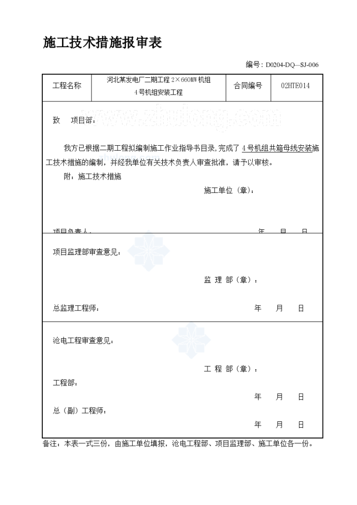 河北某电厂共箱母线安装施工组织-图一