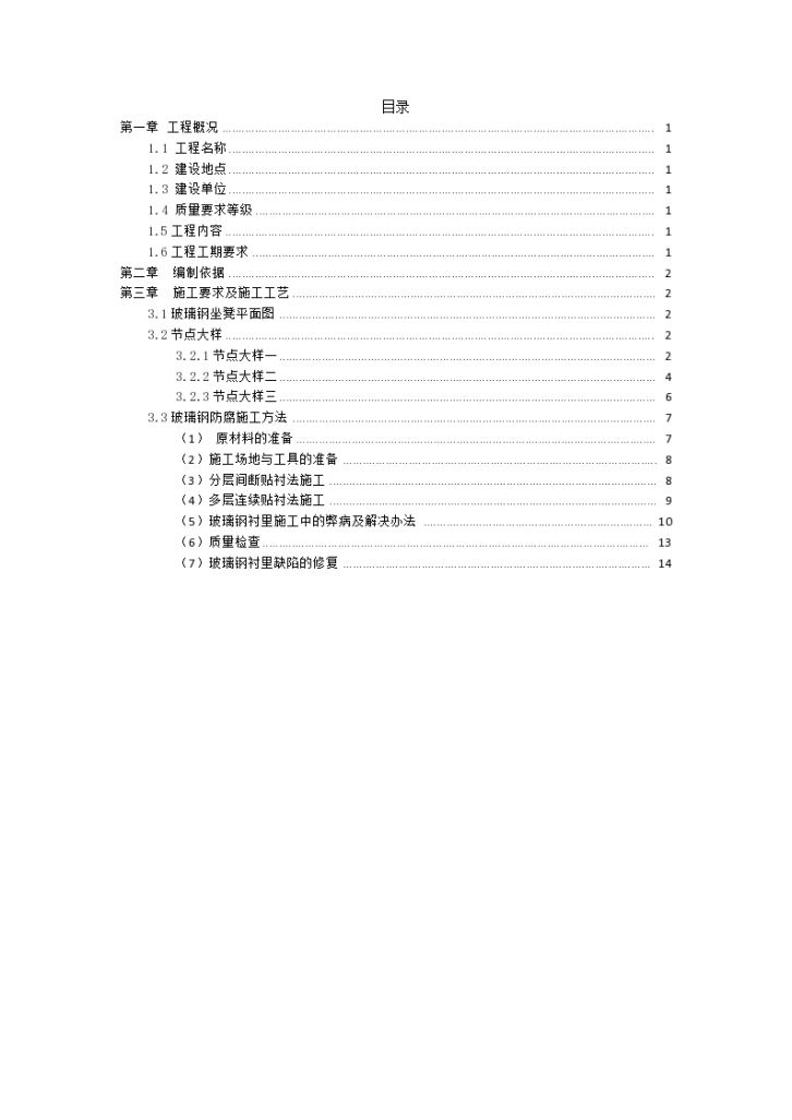 xx玻璃钢坐凳专项施工方案-图二