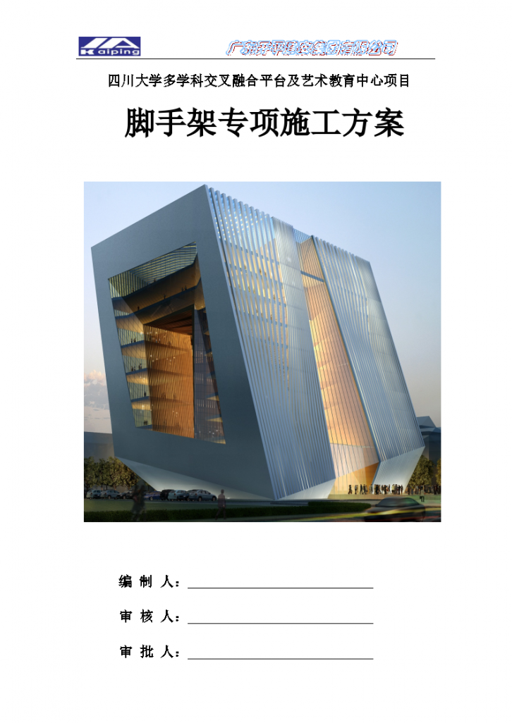 [四川]大学多学科教育中心项目外墙脚手架施工方案（217页）.-图一