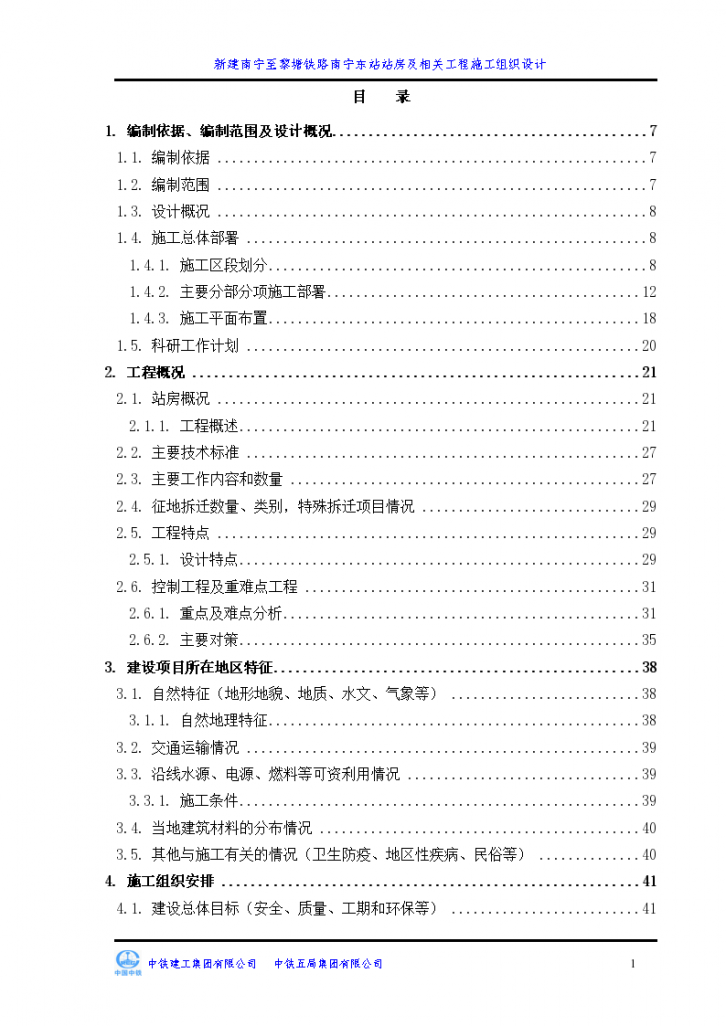 施组五星南宁东站施工组织设计给排水专业-图二