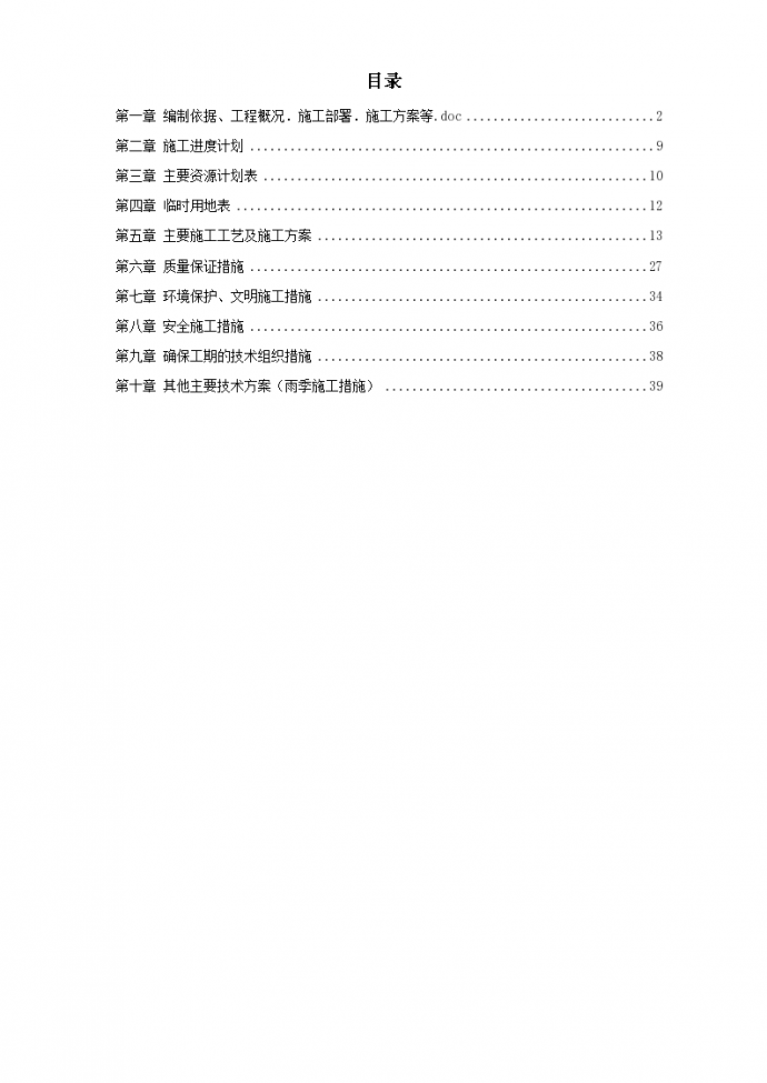 房地产某小区天然气工程施工组织设计方案_图1