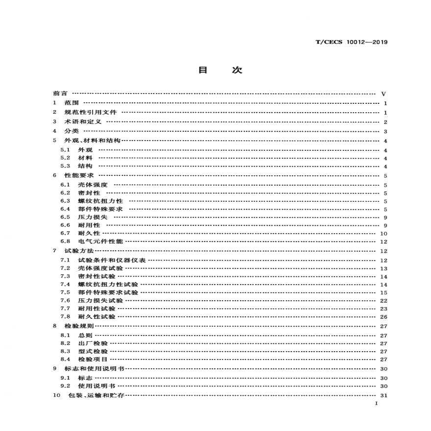 燃气采暖热水炉及热水器用水路组件-图二