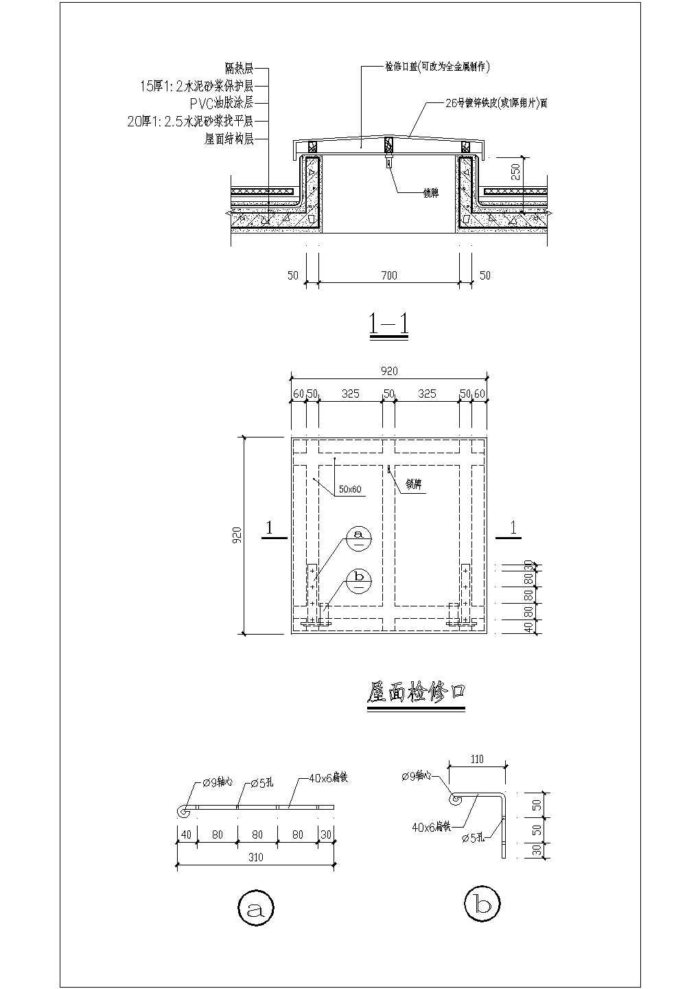 某屋面检修口CAD详细平面施工节点图