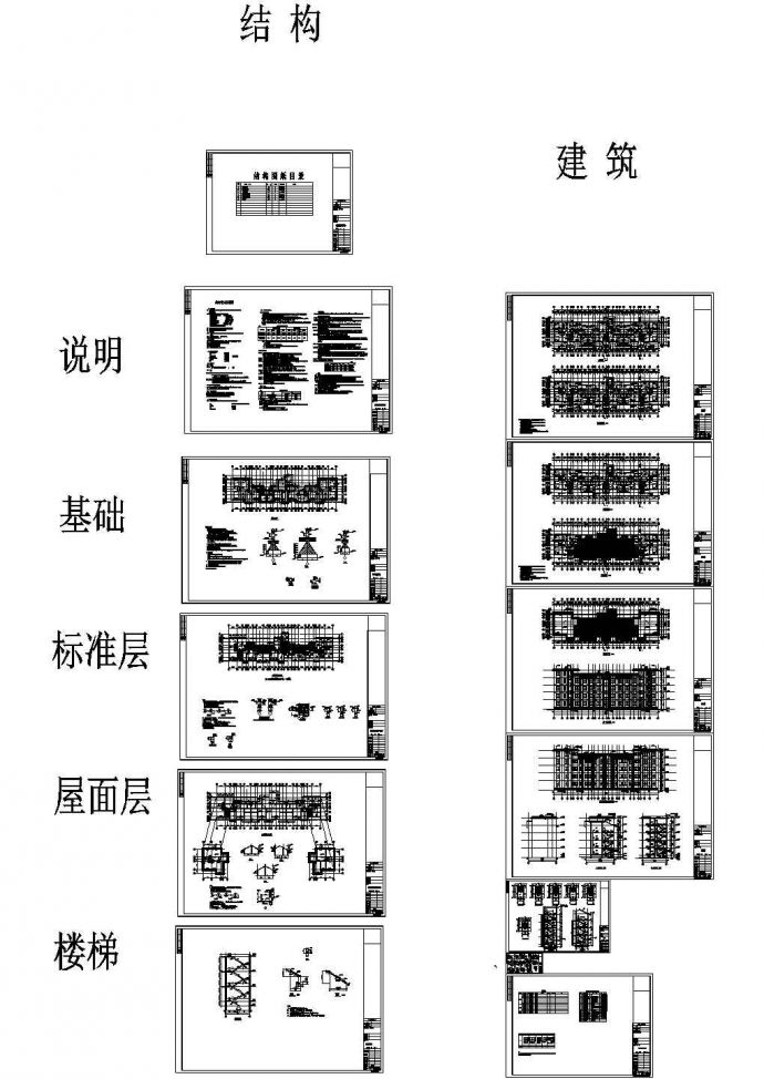 [四川]四层砖混结构住宅楼结构施工详图_图1