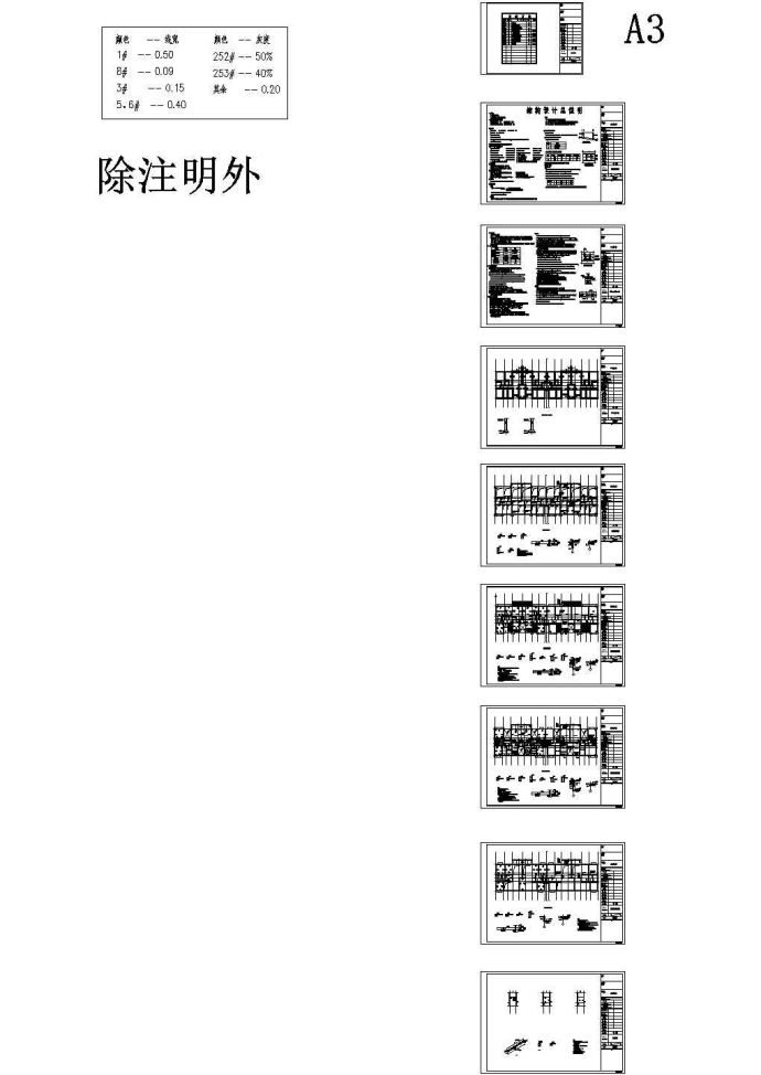 [四川]地上六层砖混结构住宅楼结构施工详图_图1