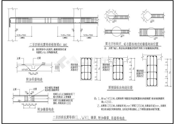 二至四级抗震等级KL、WKL箍筋、附加箍筋、吊筋等构造设计CAD参考图-图二