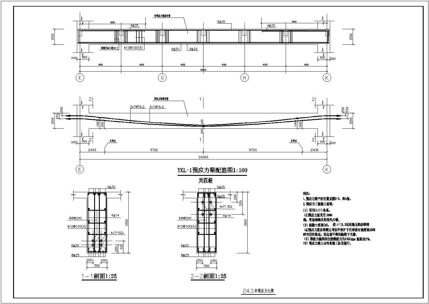 24.3米预应力大梁节点设计施工详图