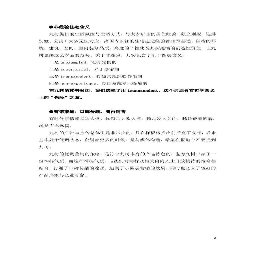 杭州九树别墅项目营销总结与反思-图二