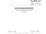 DBJ T 15-60-2019广东省标准《建筑地基基础检测规范》图片1