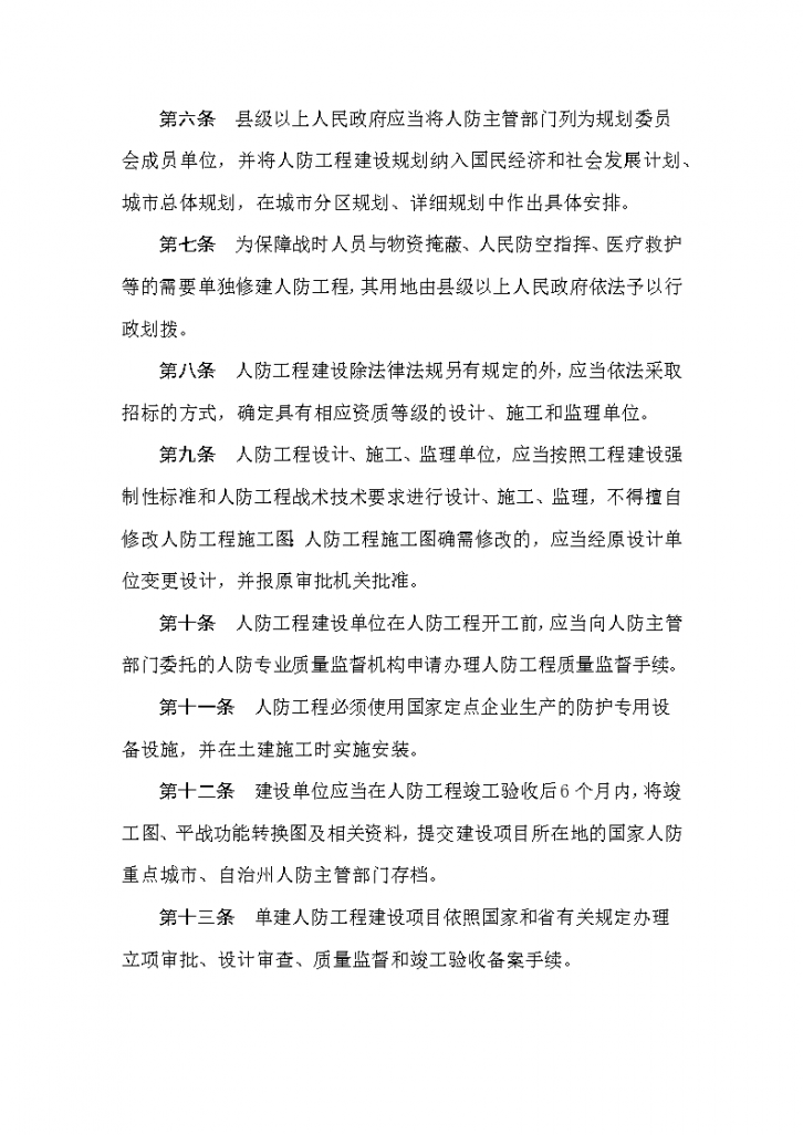 湖南省人民防空工程建设与维护管理规定-图二