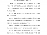湖南省人民防空工程建设与维护管理规定图片1