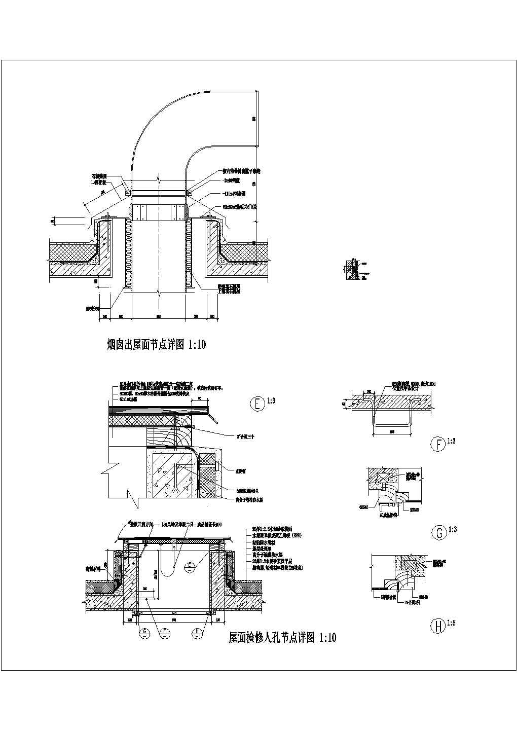 某烟囱出屋面CAD大样详细设计节点