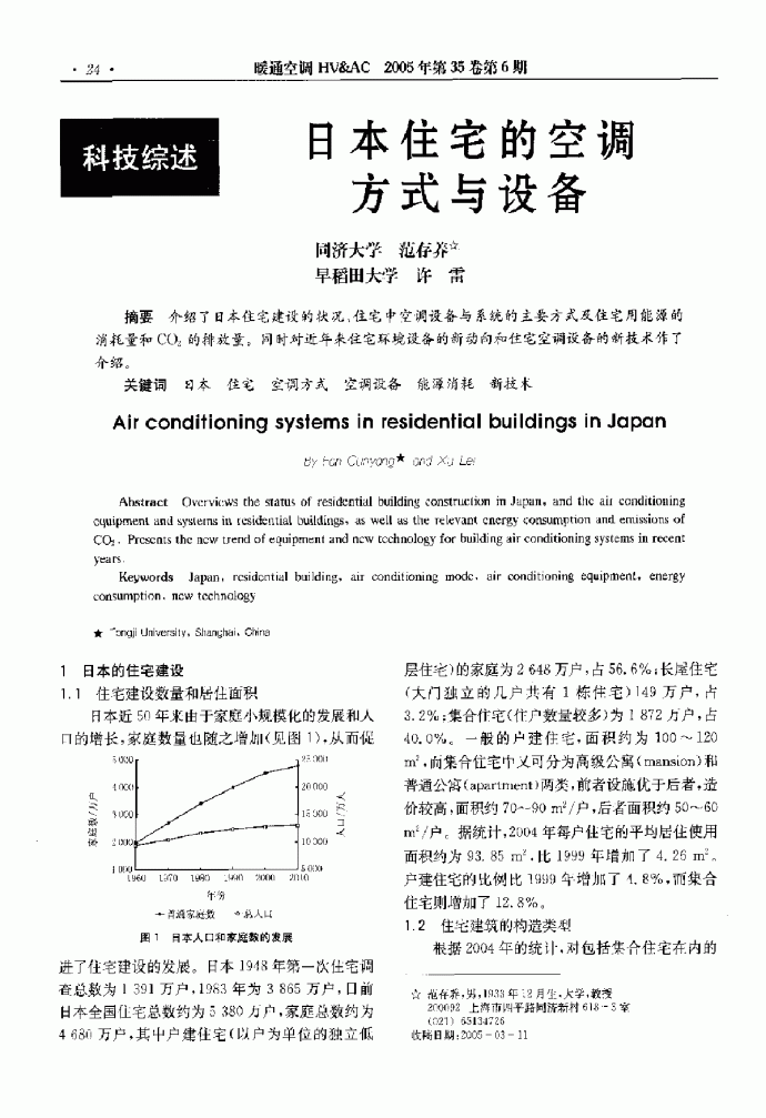 日本住宅的空调方式与设备_图1