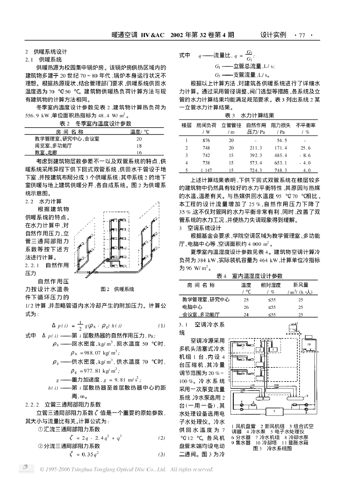 北大光华管理学院教学综合楼供暖空调设计-图二