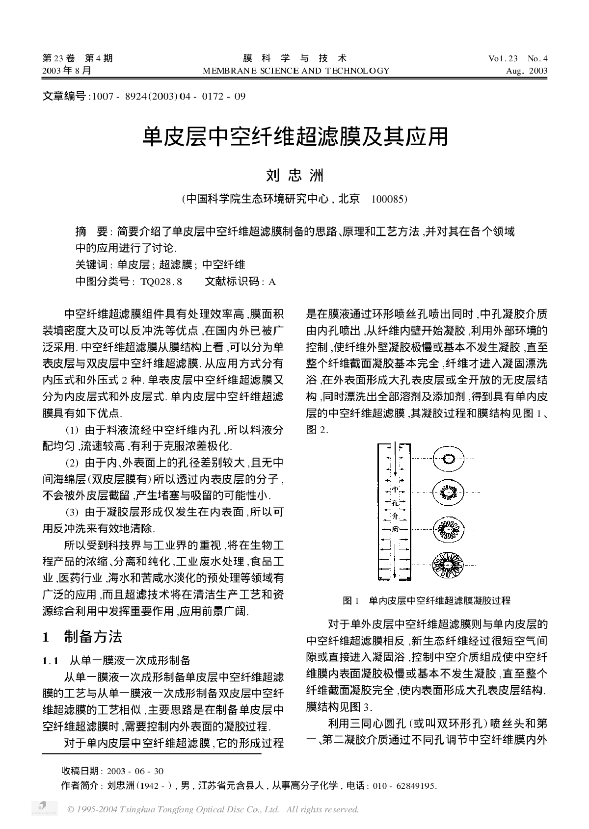 单皮层中空纤维超滤膜及其应用-图一