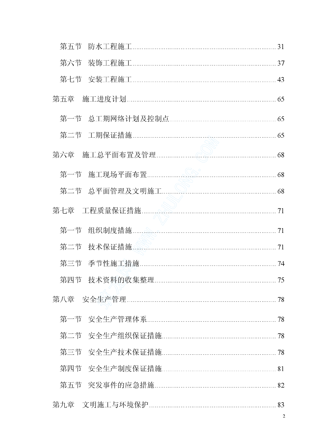 武汉市某大学框架结构教学楼工程施工组织设计.-图二