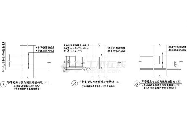 不等高梁与柱与柱的刚性连接节点构造详图cad施工图设计-图一