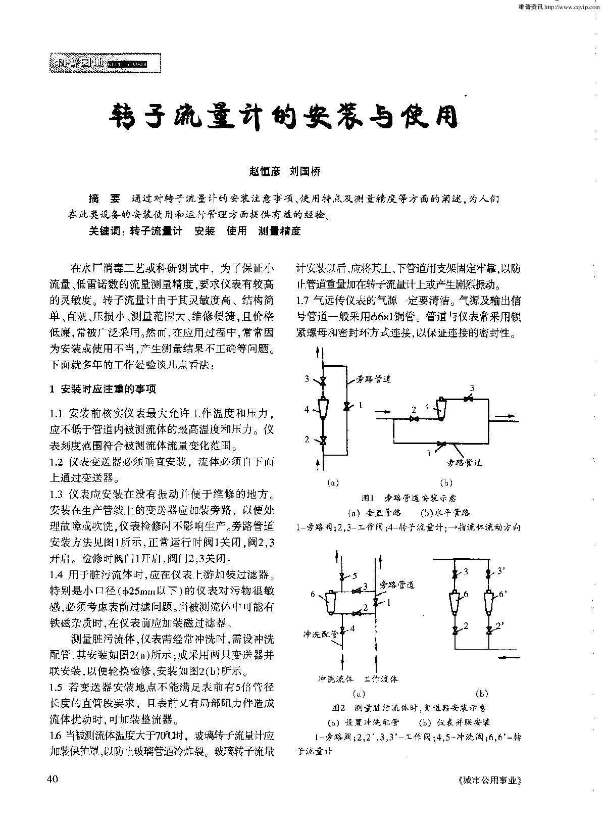 转子流量计的安装与使用