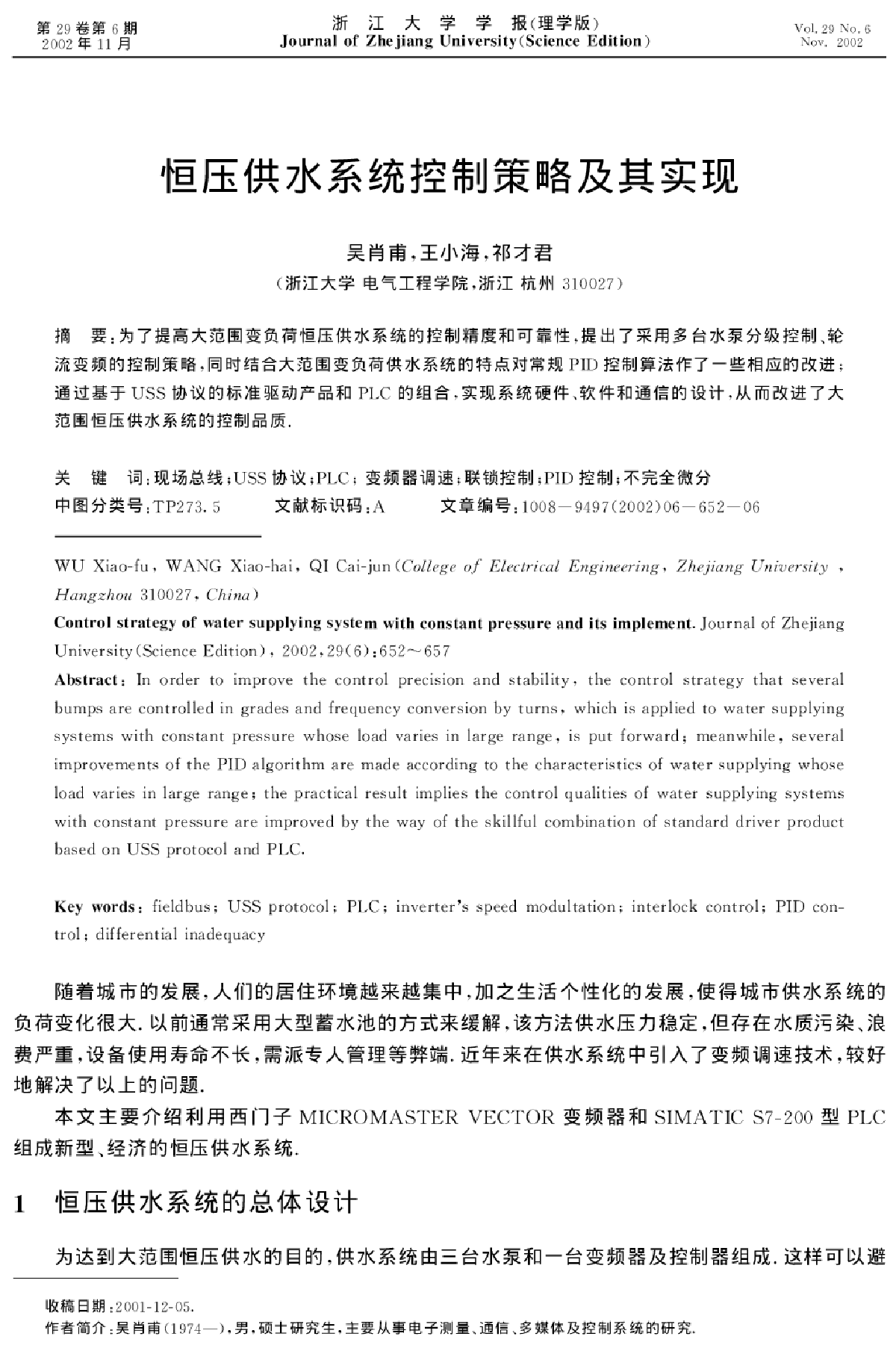 恒压供水系统供水系统及其策略-图一