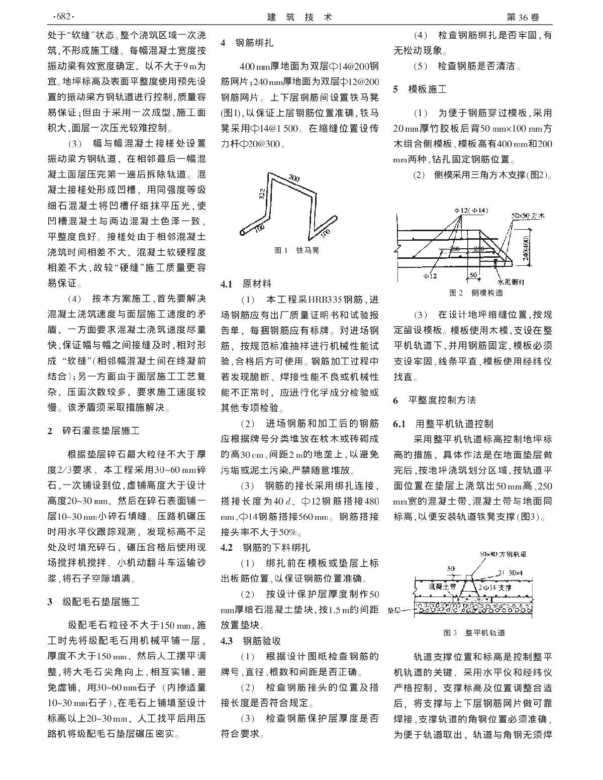 400mm厚大面积地坪一次整浇施工工艺-图二