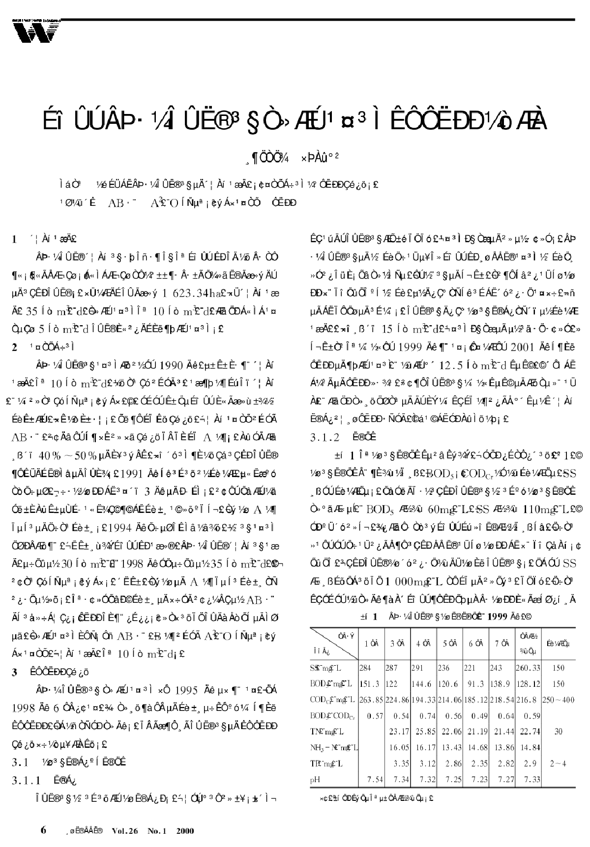 深圳罗芳污水处理厂一期工程试运行简评-图一