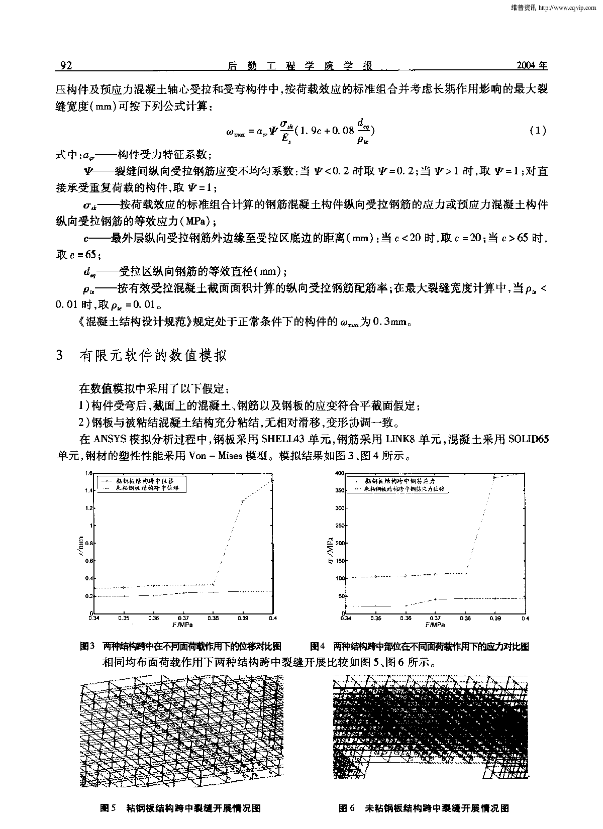 钢筋混凝土外粘钢板结构裂缝的有限元数值模拟-图二