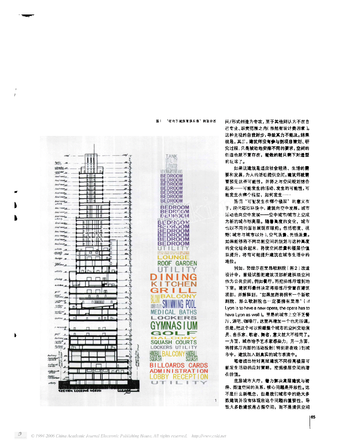 高层建筑楼层空间的内容聚合—有关高层理筑的思考与实践-图二