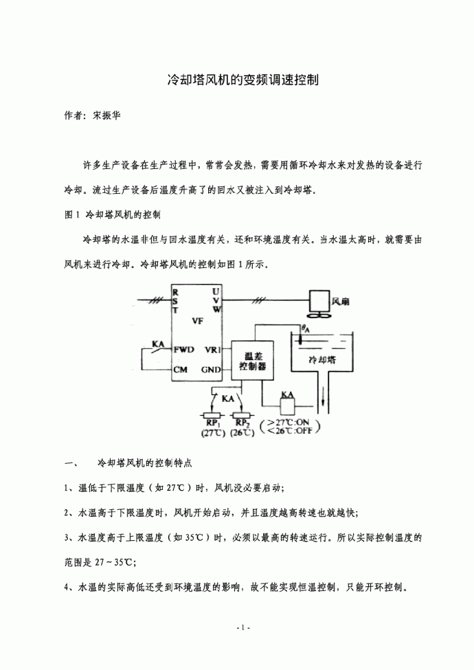 变频调速在冷却塔风机中的应用_图1