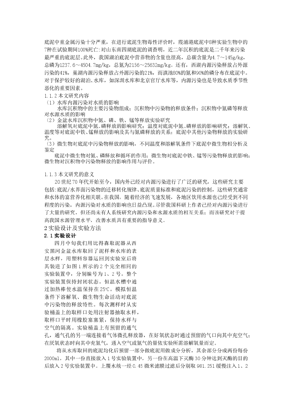 西安金盆水库底泥污染物释放性研究-图二