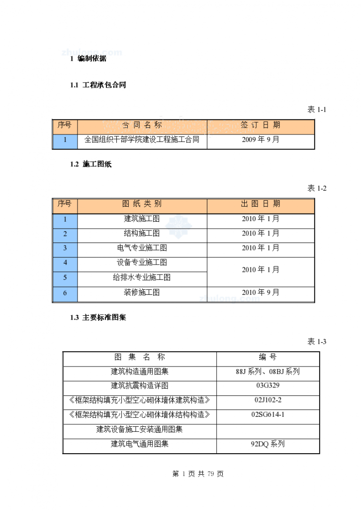 ]办公综合楼装饰装修工程施工方案-图一