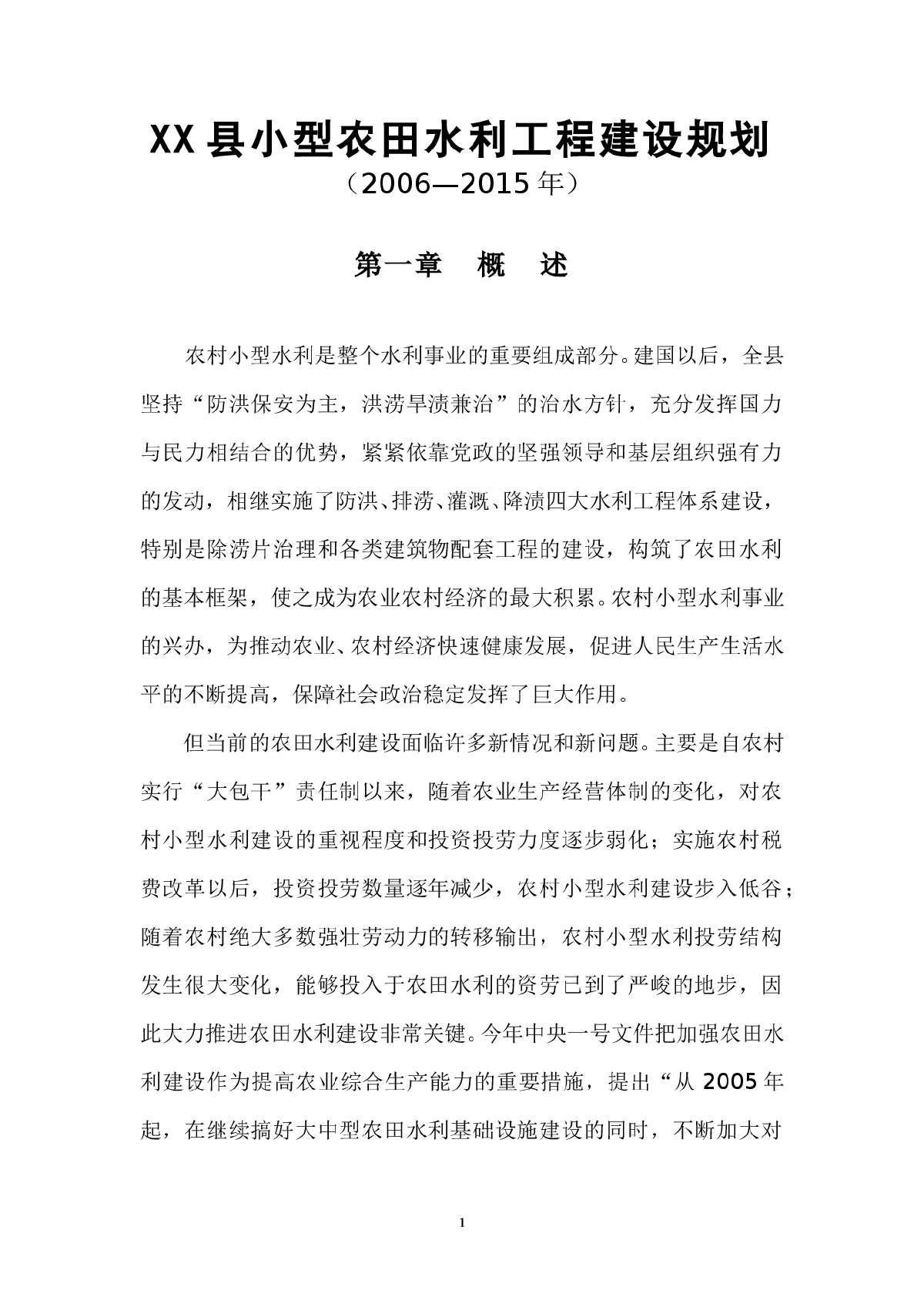 农田水利规划-图一