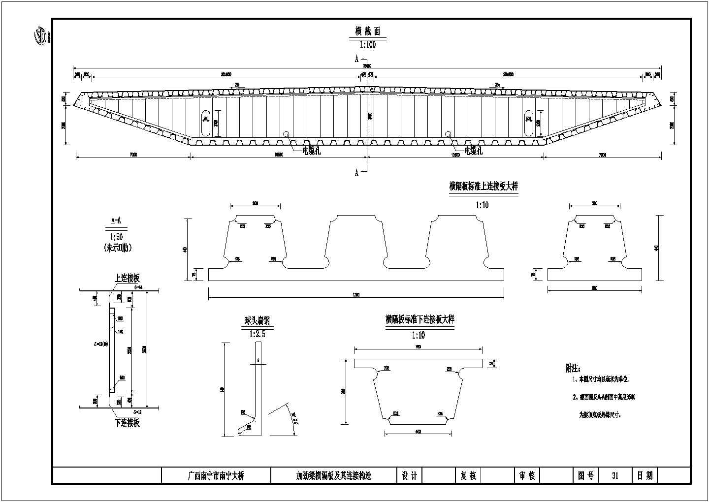 某300m蝴蝶拱桥大桥CAD施工图梁横隔板