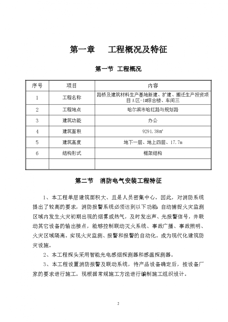 吉林生产基地扩建消防电气施工组织设计-图二