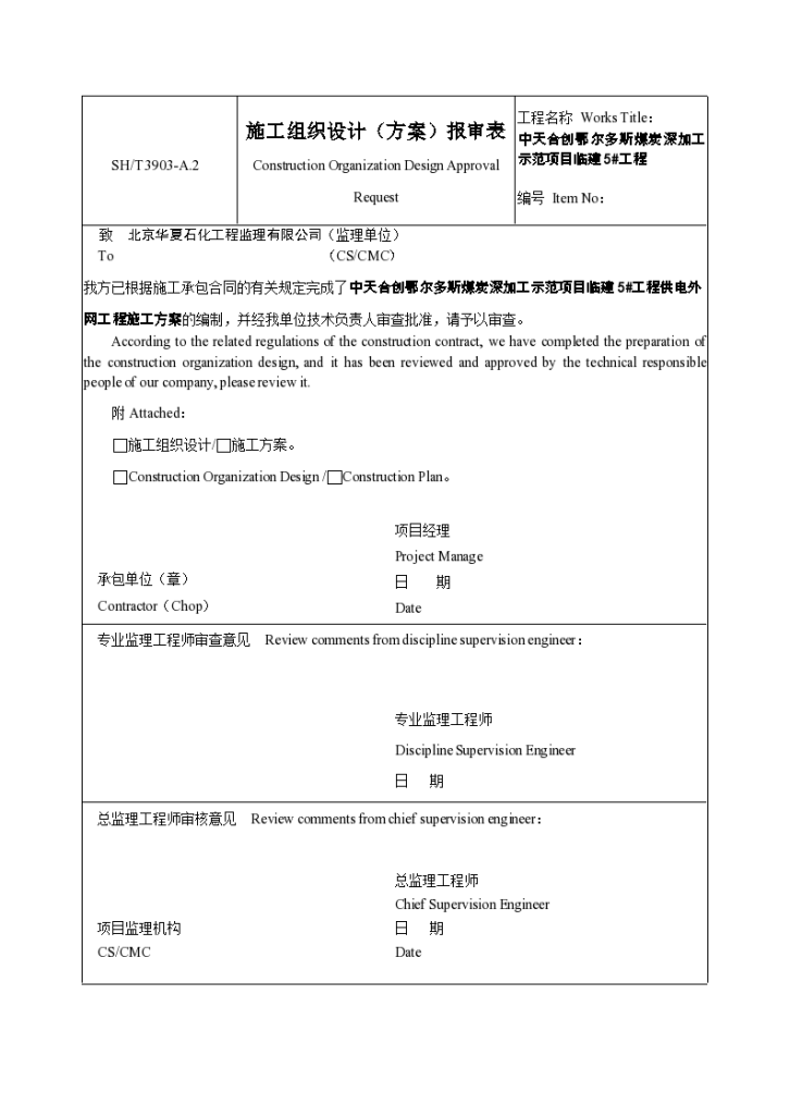 江西室外供电管网电气施工组织设计-图一