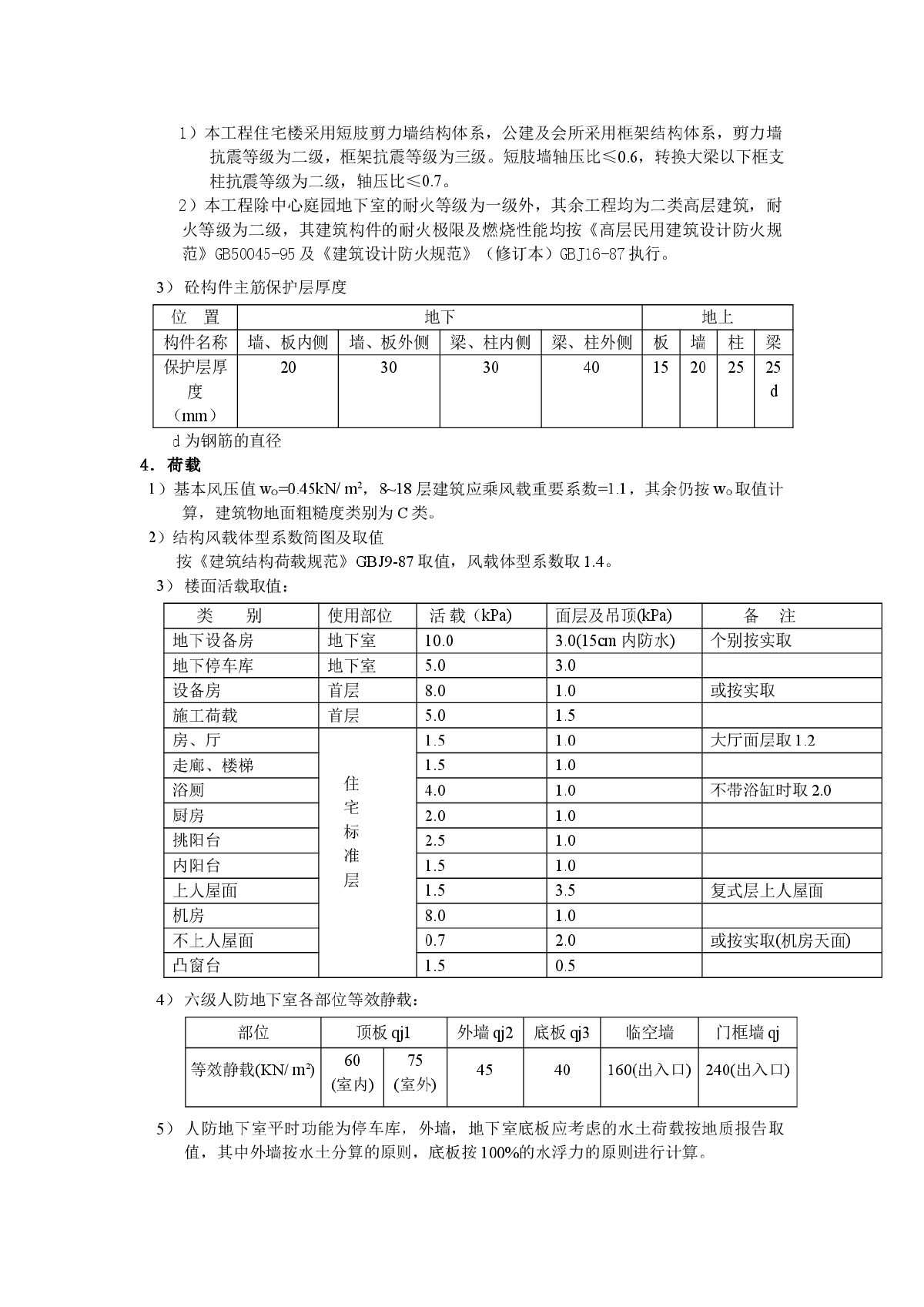 结构计算书范本-图二